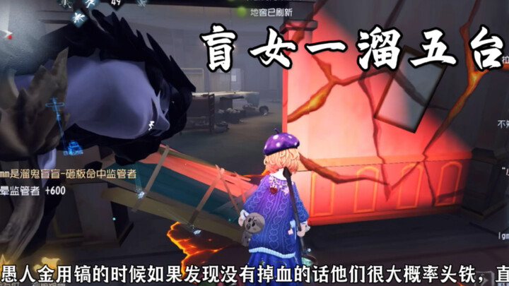 1695，盲女还是太超模