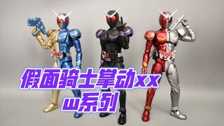 重涂像小号真骨雕？万代掌动XX假面骑士w系列分色简单效果好！
