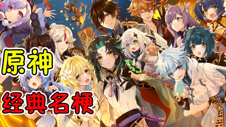 Meme klasik Genshin Impact