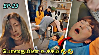 3 முட்டாள்களின் காமெடியான வாழ்க்கை 🤣 23 | Korean drama in Tamil | Voice over Tamil