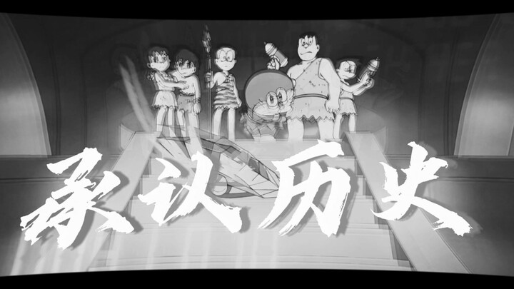 “虚假的历史是战胜不了真正的历史的”