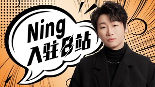 สวัสดีทุกคน ฉันชื่อหนิง และวันนี้ฉันเข้าร่วม Bilibili อย่างเป็นทางการแล้ว! มาคุยกันให้สนุกนะ!