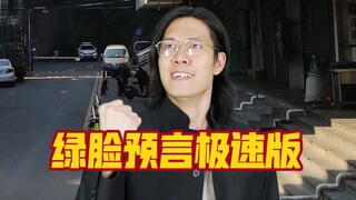 粉丝让我看的一部来自世奇物语的的奇幻故事，我继续做成恶搞极速版了