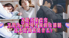 「月远之夜」「陈哲远×沈月」又是为了陈哥才接的这部剧,又是买星巴克,磕到了磕到了