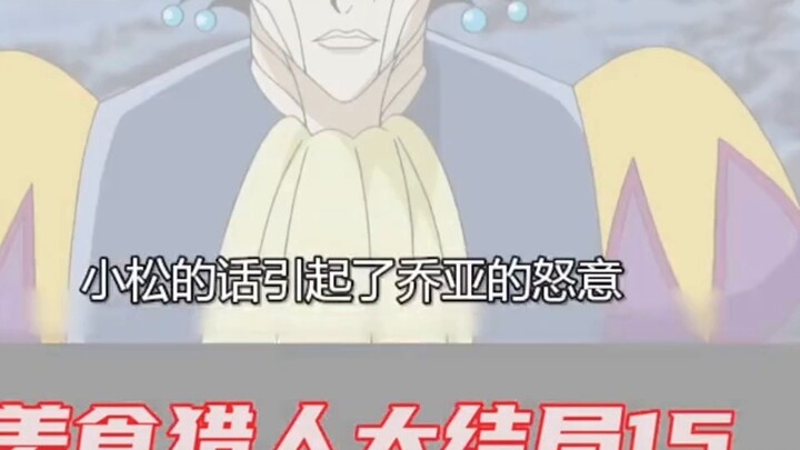 Food Hunter x Hunter Finale 15: The Mystery of God