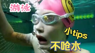 เคล็ดลับเล็กๆ ในการว่ายน้ำโดยไม่สำลักน้ำ