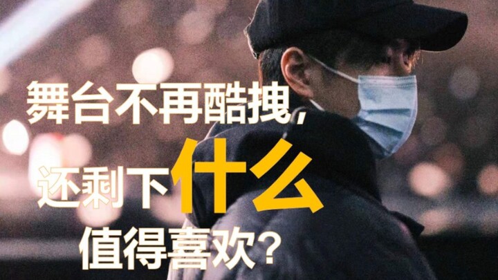 Sân khấu đã thay đổi? Fan của Vương Nhất Bác vẫn kiên trì điều gì?? Phân tích sâu sắc về “sự thay đổ