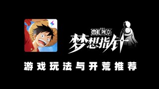 One Piece: Dream Pointer kini tersedia! Mari kita lihat strategi reklamasi lahan kosong