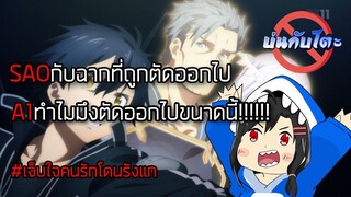 บ่นกับโตะ : A1มึงจะตัดอย่างงี้ไม่ได้