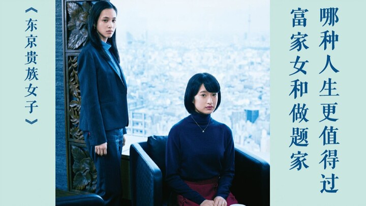 Film Jepang yang menyayat realitas: Putri kaya dari kalangan atas dan “tukang mengerjakan soal” dari
