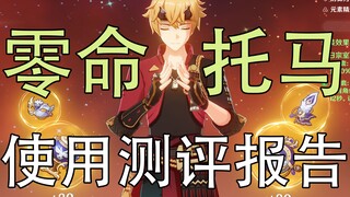 [Genshin Impact] Kemampuan perisai yang luar biasa, alternatif populer untuk Zhongli! Ulasan Thomas 