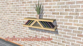 ทำชั้นวางหนังสือ📚🪴|sakura school simulator