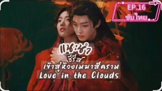 EP.16
