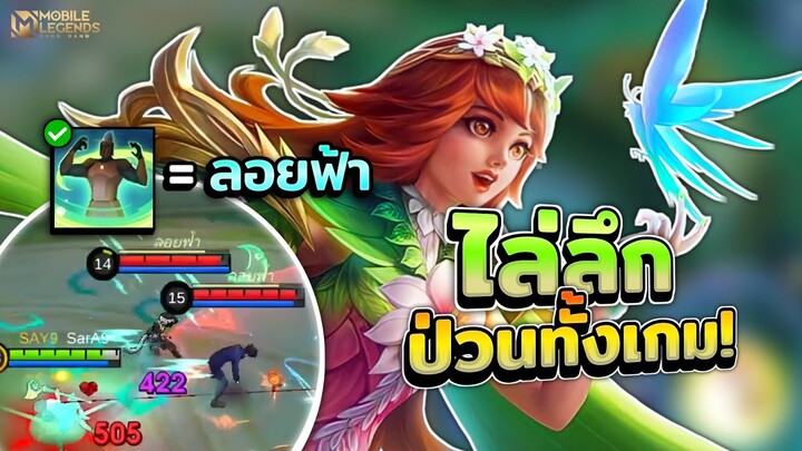 Mathilda โรมที่เล่นเป็นทีมแล้วสุดป่วนพาเพื่อนเข้าไฟต์หรือออกไฟต์สบายๆ │MATHILDA MOBILE LEGENDS