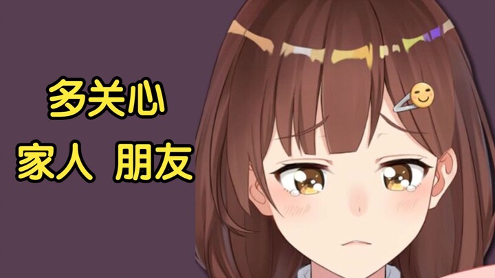 【七海】我没关系 大家更要珍惜真正的身边人