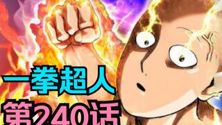 《一拳超人》240话.时光回溯！神明又有新线索，爆破被列为刺杀对象！忍者之神终于要来了。