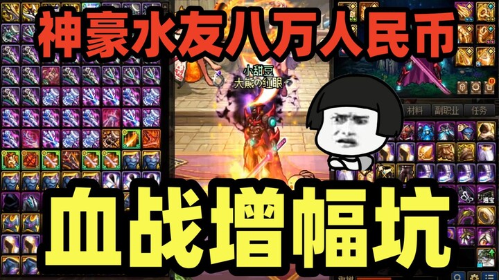 DNF: A super-spending fan spent 80,000 RMB to ask Game Sauce to enhance her gear—Account owner: Sauc
