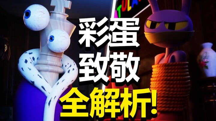 金戈其实是马戏团的设计者？第三集你错过的所有细节！剧情/彩蛋/ 全解析！【马戏团#3】