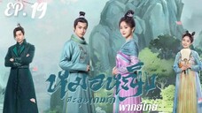 ตอนที่ 19