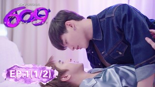 ENG SUB【609 Bedtime Story】EP.1(1/2) | Starring: Thitiwat Ritprasert, Natouch Siripongthon