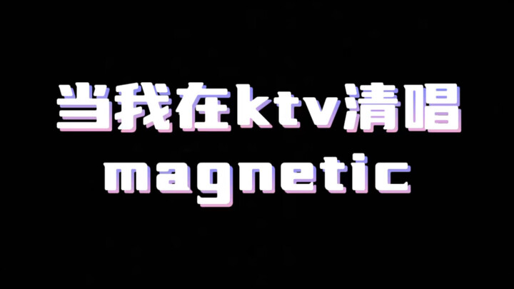 Ketika aku bernyanyi sendirian lagu Magnetic di KTV