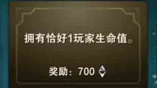 1滴血会给700层？巧了，我正好有九条命！