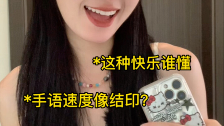 วิธีการแชทของคนหูหนวกน่าสนใจจริงๆ ฮ่าฮ่าฮ่า