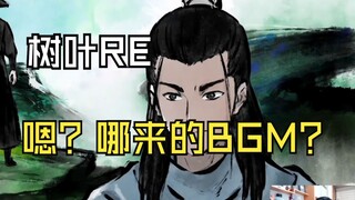 【ใบไม้เล็กที่สับสน】ใบไม้ดูอนิเมชันเล็กๆ ของฮันลี่ย์นอกทะเล: "เหนือธรรมดา"