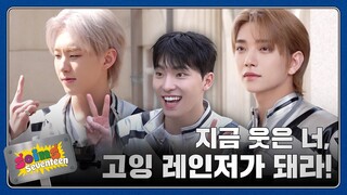 [GOING SEVENTEEN] EP.99 고잉 레인저 #1 (Going Rangers #1)