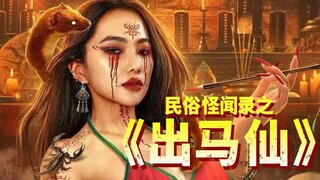 幽僻山村，蹊跷命案，悬而未决，一行人踏上冒险之旅！