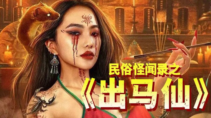 幽僻山村，蹊跷命案，悬而未决，一行人踏上冒险之旅！