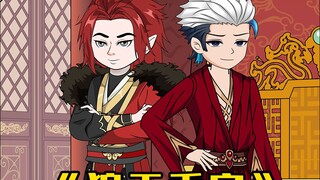 狼王的男王后