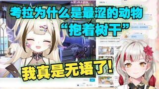 【宣小纸】我真是无语了！纸哥看《【栞栞Shiori】你知道考拉为什么是最涩的动物吗》