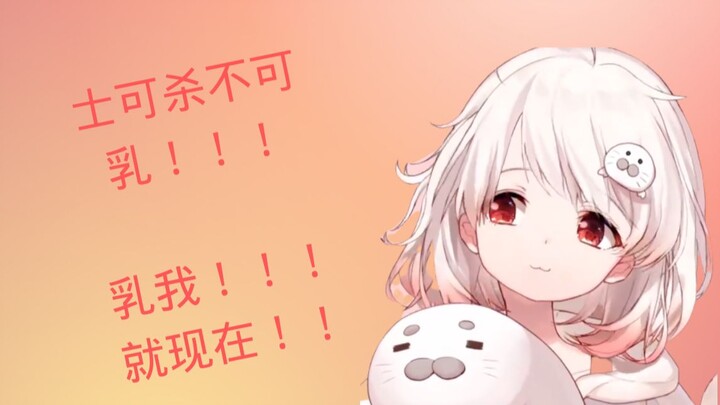 十秒钟，让糯米糍乳了豹豹十八万次【白神遥Haruka】