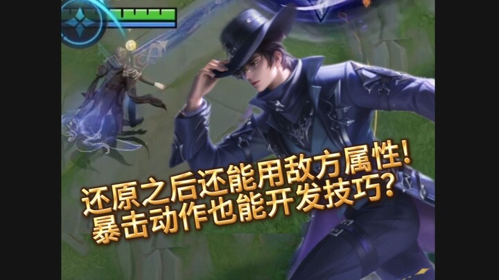 Yuange’s Potential Is Endless: Unpacking the Underlying Mechanics Through His Critical Hit Animation