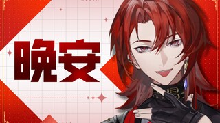 【女性向】无论发生什么，我都会用手中的剑来保护你