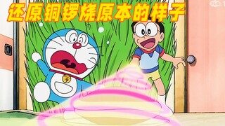 Doraemon: Nobita uses a reduction lamp to restore Dorayaki, which turns out to be made of soybeans a
