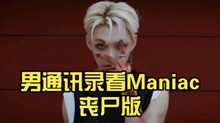 《通迅录和“丧尸”的禁忌之恋》