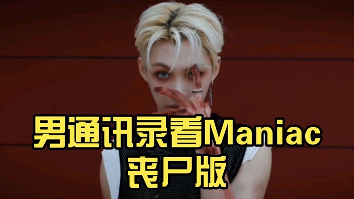 《通迅录和“丧尸”的禁忌之恋》