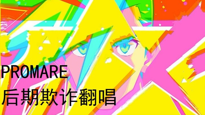 [Cover] Inferno/PROMARE [Later Fraud Series]