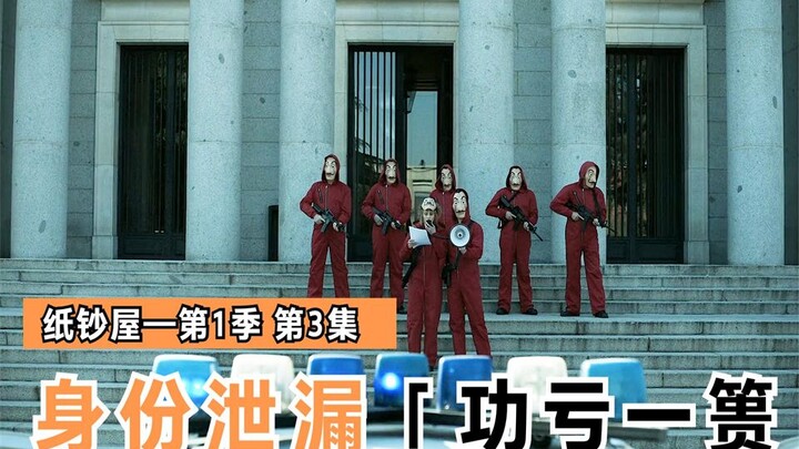 The robber let a slip, their identity was exposed—will the whole operation fall apart at the last mi