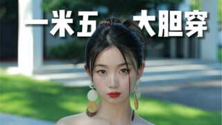 150 itu apa sih? / Menantang pakaian-pakaian yang sebelumnya tidak berani dicoba (1/100)