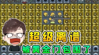 Absurd! The screen is full of golden gates surrounding me? The dream hunter stomped his feet in ange