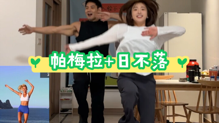 日不落 好好听呀！！