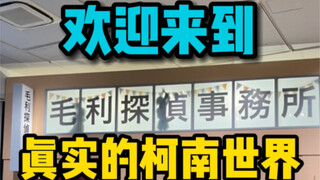 Dunia nyata Conan Jepang｜Datang dan minum anggur pernikahan Takagi Sato