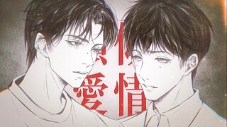 【池畏手书/类似爱情】