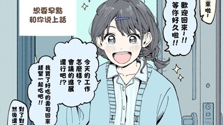 回到家之后，出门迎接你的女孩子们