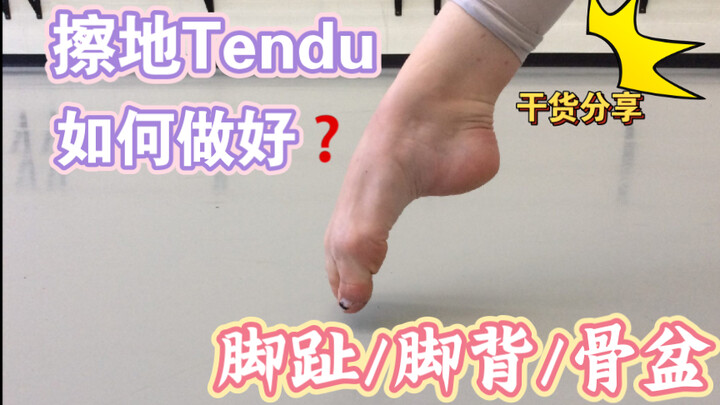 How to Master Floor Work? [Insider Tips] Bent Toes or Pelvic Instability? Ballet Fundamentals!