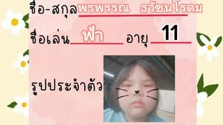 แนะนำตัวฮะ