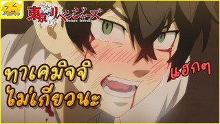 [พากย์ไทย] tokyo revengers - ไอ้หนอนบ่อนไส้!